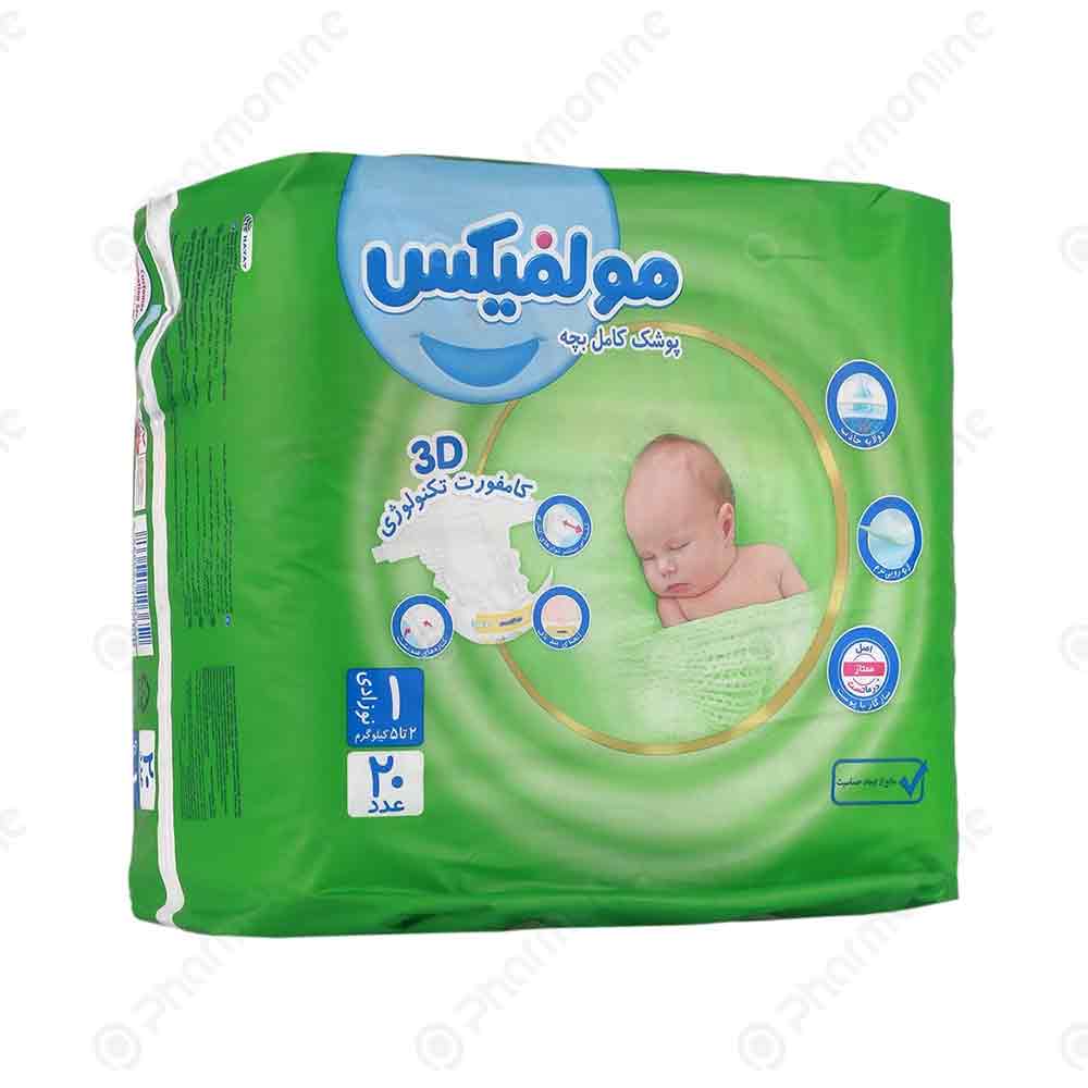 پوشک کامل بچه مولفیکس سایز 1 نوزادی 20 عددی پوشک سایز 1 ارزان