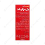 روش مصرف شربت فرو ول چایلد ویتالوجیک