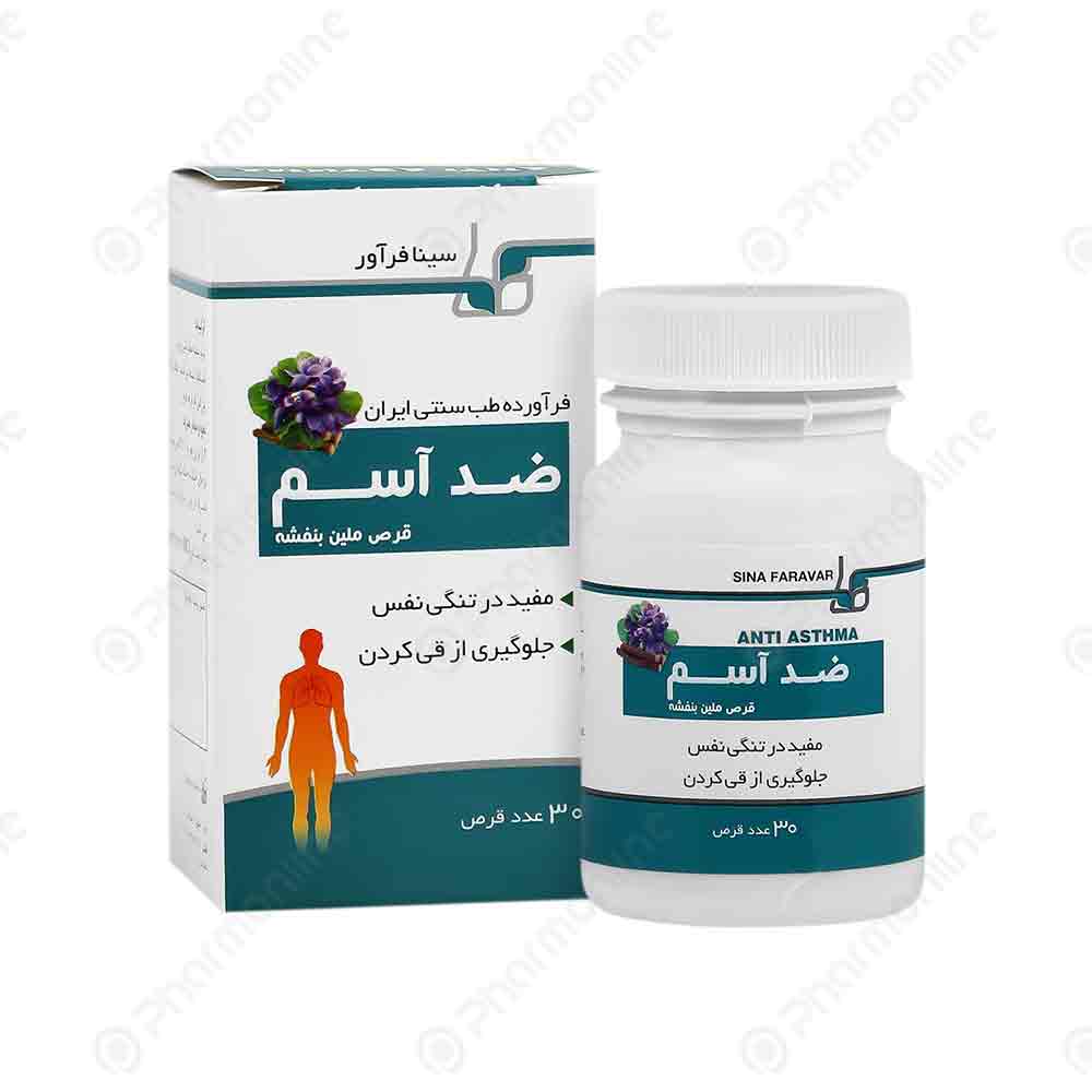 قرص آنتی آسما سینافرآور