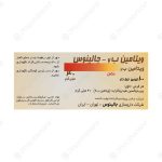 عوارض قرص ویتامین B6 جالینوس