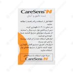 قیمت نوار تست قند خون Caresens N