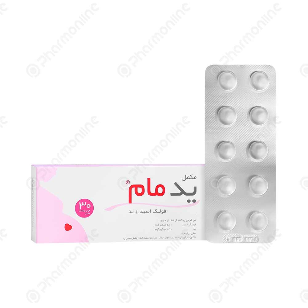 قرص ید مام خوارزمی