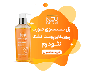 ژل شستشوی صورت پیوریفایر پوست خشک نئودرم