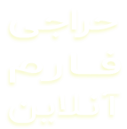 بنر